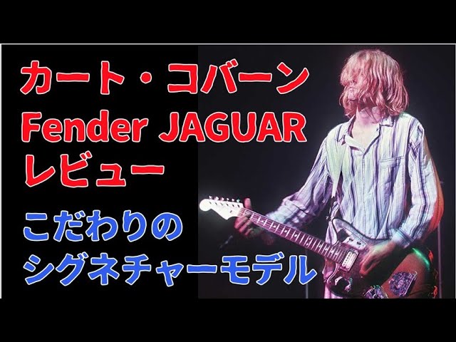 NIRVANA Kurt Cobain Model 🎸 Fender Jaguar! It's amazing how much