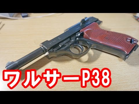 ワルサーp38 マルシンHWモデルガン 小栗ルパン三世イメージ ワルサー