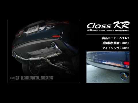 製品情報：Class KR ['10加速騒音規制対応モデル] Z71323 | 柿本改
