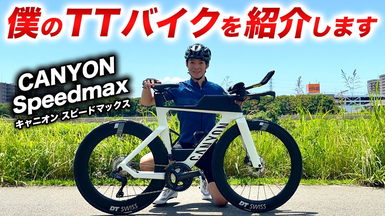 CANYON スピードMAX ワットショップ CANYON スピードMAX ワットショップ