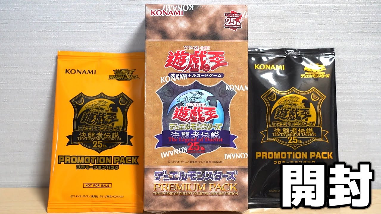 遊戯王 決闘者伝説 プレミアムパック25th 未開封6箱 遊戯王 決闘者伝説