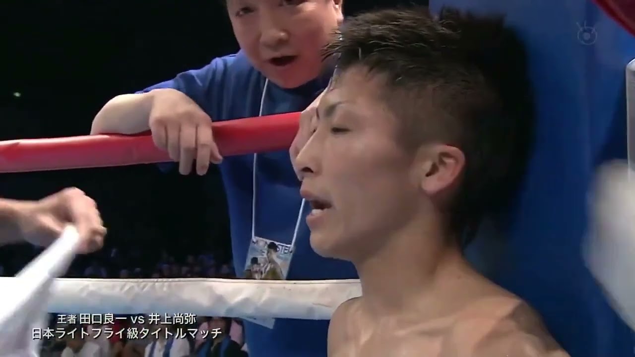 井上尚弥vs田口良一 日本ライトフライ級タイトルマッチ Naoya Inoue vs