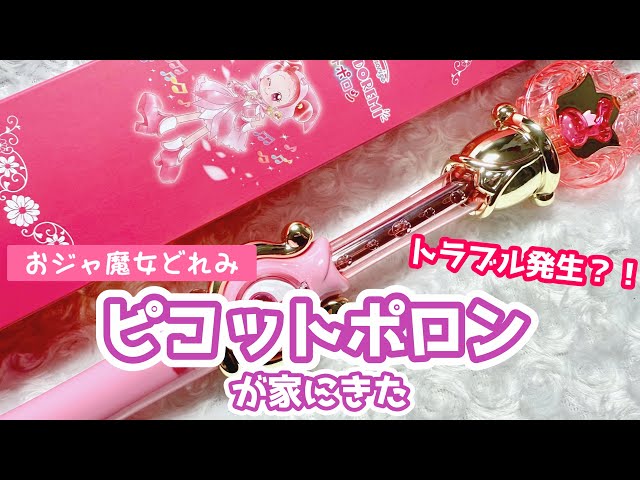 開封】おジャ魔女どれみ ピコットポロンが家に届いたから開封してみた