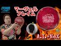 STORM MARVEL FLAME【マーヴェルフレイム】走ってキレるマーヴェル登場