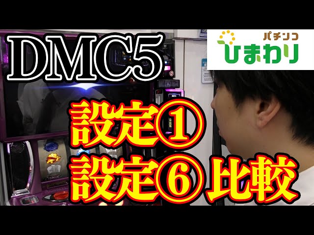 ①VS⑥】Comparing ① and ⑥ while playing my favorite game machine