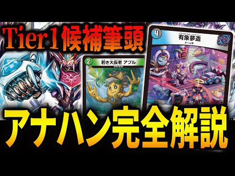 新環境】アプル最強！！大注目の《アナカラーハンデス》を完全解説し