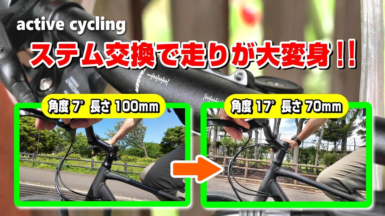 クロスバイクのステム交換｜交換方法＆トレックFX3ディスク(FX 3 Disc
