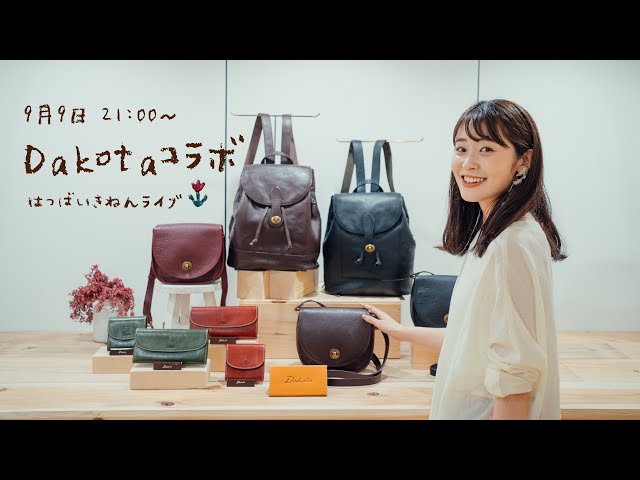 Dakotaコラボ発売記念ライブ🌷 21時半からWEB発売開始！ - YouTube