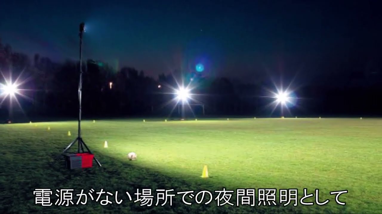 サッカー照明に最適なバッテリー式LED投光器/V-ライトBL-11000N LED