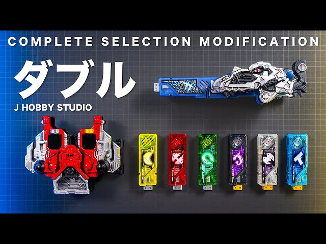 祝Ver. 2.0発売! 仮面ライダーダブル CSMダブルドライバー 全