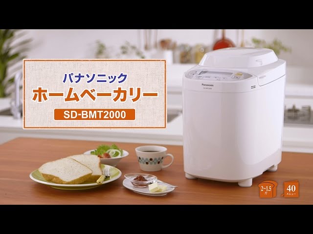 ホームベーカリーを使っておいしいパンを焼こうSD-BMT2000