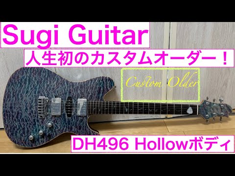 sugi Guitar DH496 Custom Older 2023年製 - YouTube