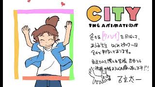 CITY THE ANIMATION』アニメ放送決定コメント【監督：石立太一】 - YouTube