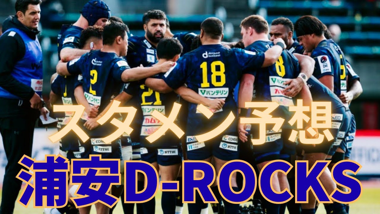 Introducing Urayasu D-Rocks