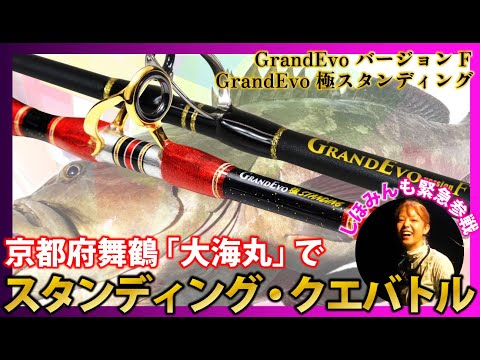 GRANDEVO極スタンディング - gokuspe