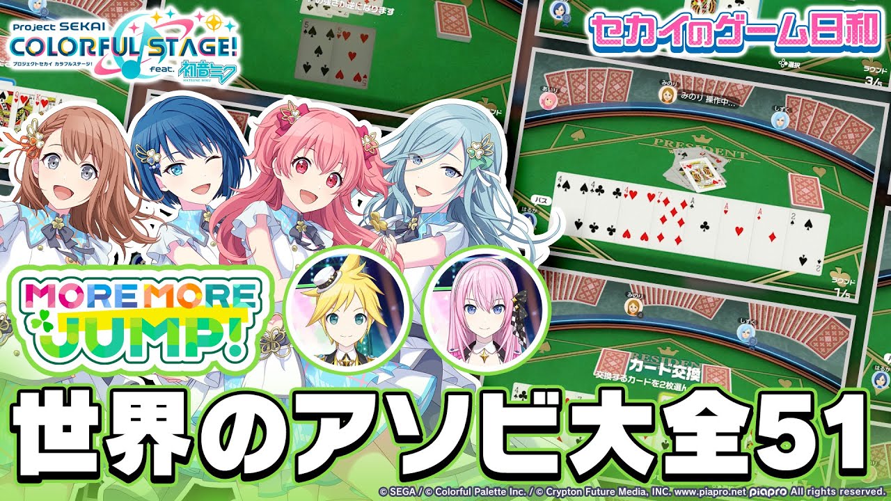 プロセカ]1周年記念ライブ[レオニ、モモジャン、ビビバス、ワンダショ
