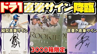 ドラ1直筆サイン降臨】BBM ベースボールカードセット ルーキー