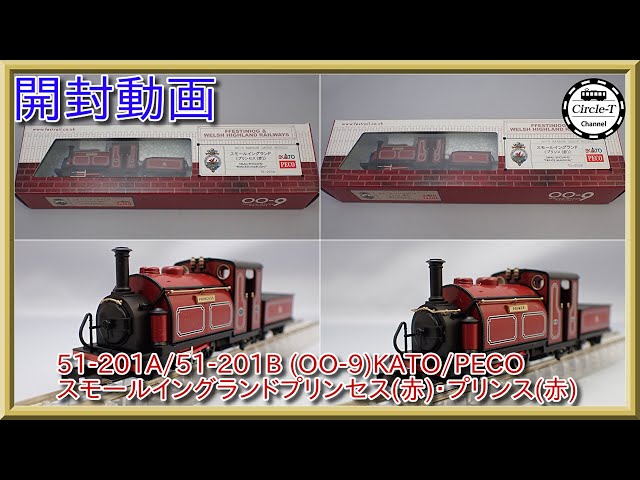 開封動画】51-201A /51-201B (OO-9)KATO/PECO スモールイングランド