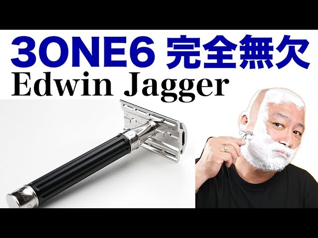 ゼウス様用エドウィンジャガー 両刃カミソリ本体 3one6 Edwin Jagger