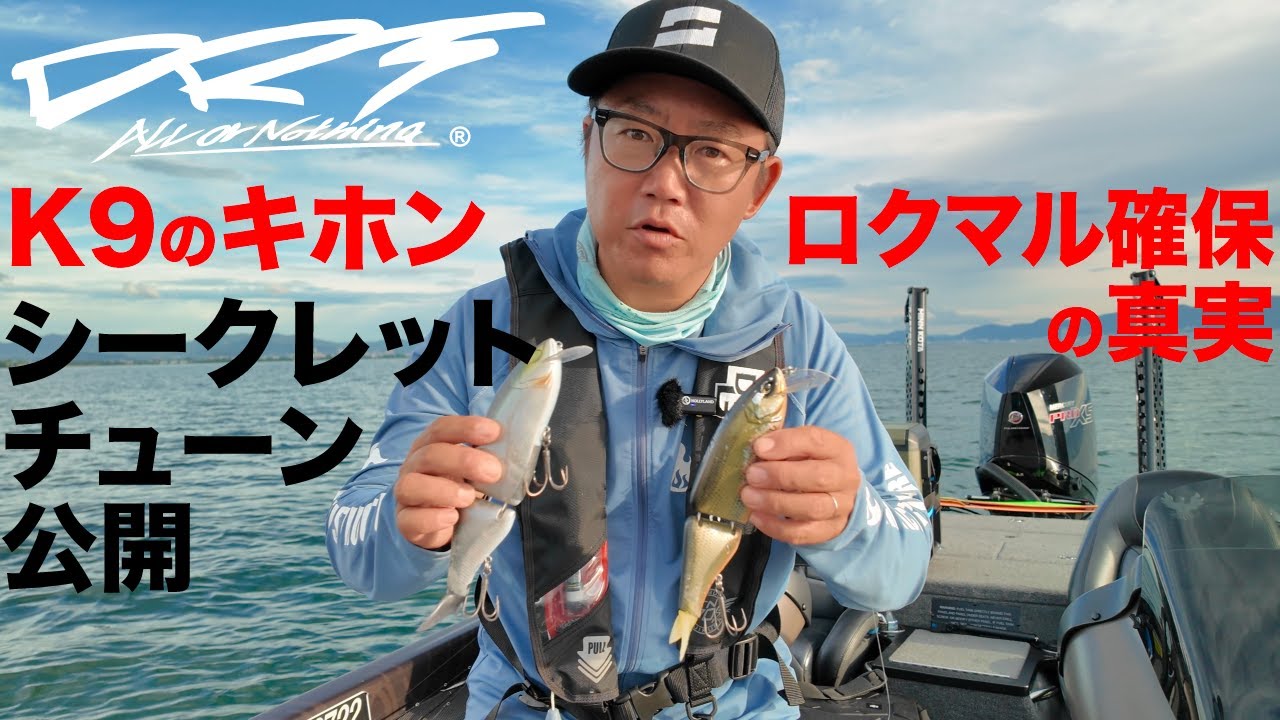 DRT KLASH9 Basics: Secret tuning of the KLASH9 and how to fish
