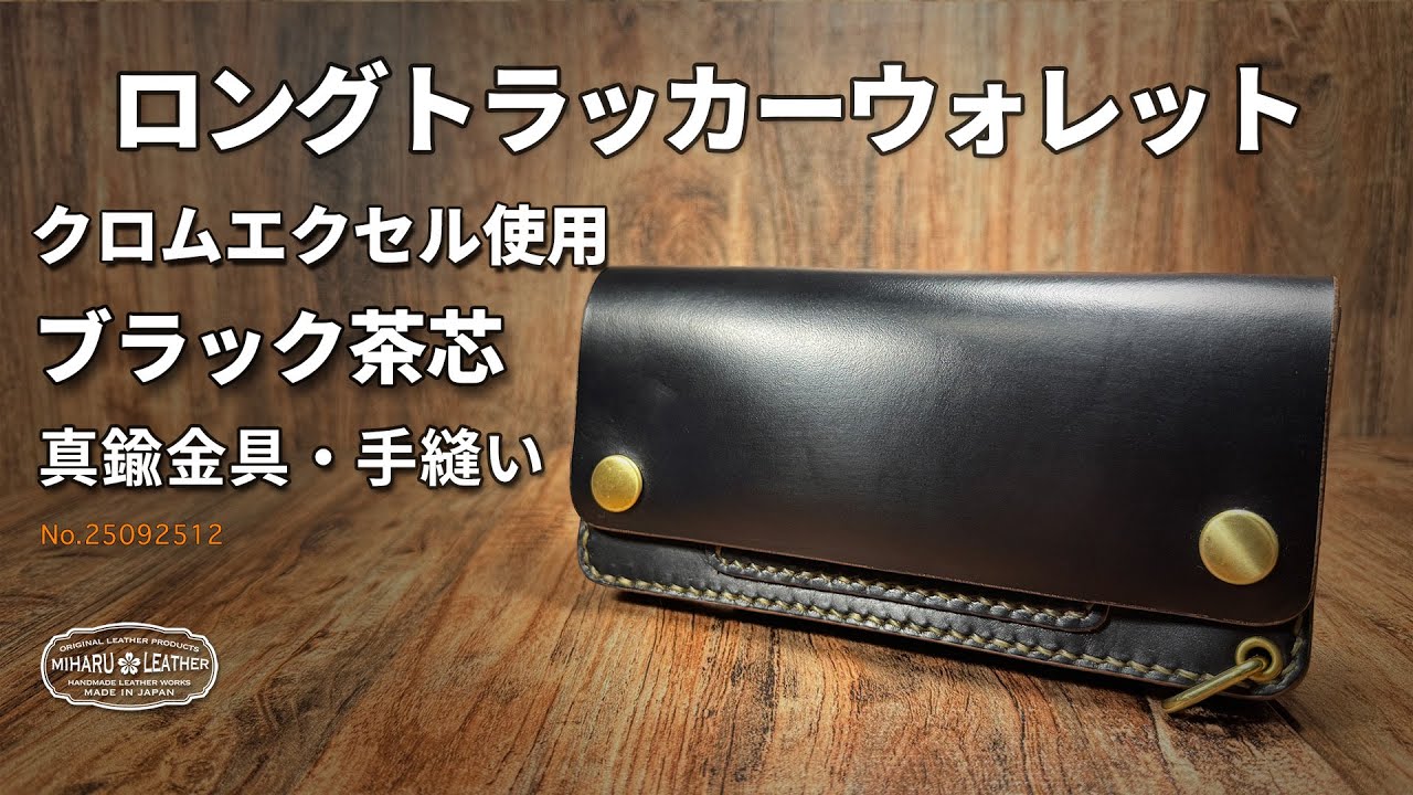 Horweenクロムエクセルレザーのロングトラッカーウォレット｜42タロン