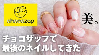 大成功!チョコザップネイルのやり方 - YouTube