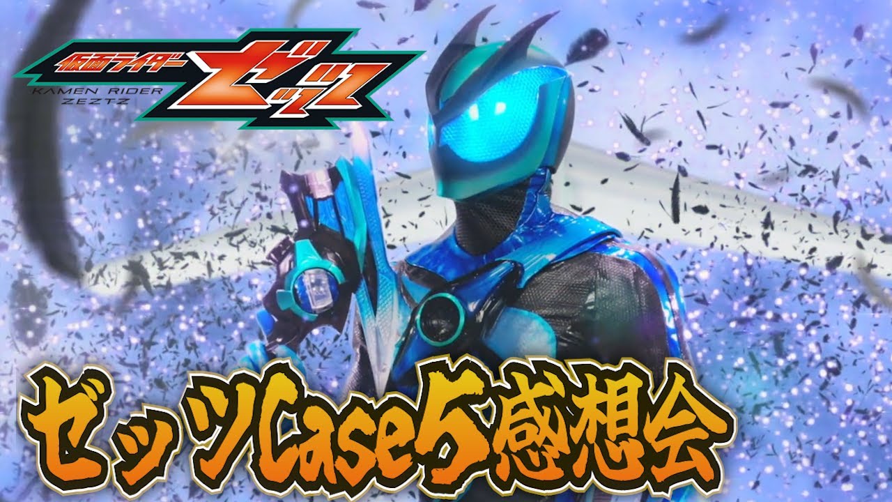 Kamen Rider Z! Case 5 