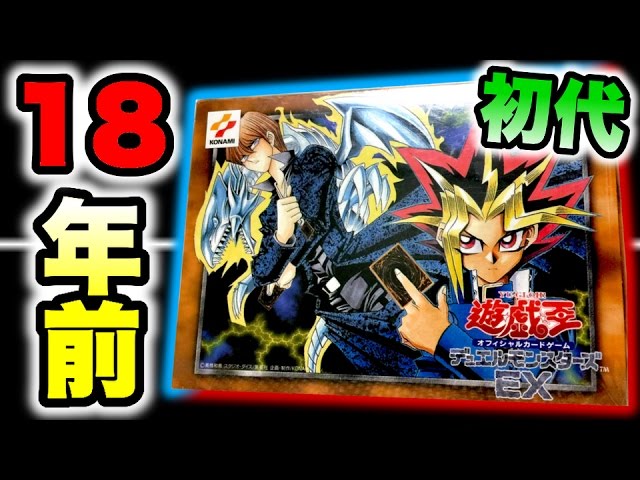 未開封】遊戯王 デュエルモンスターズEX 初期 スターター デッキ 未