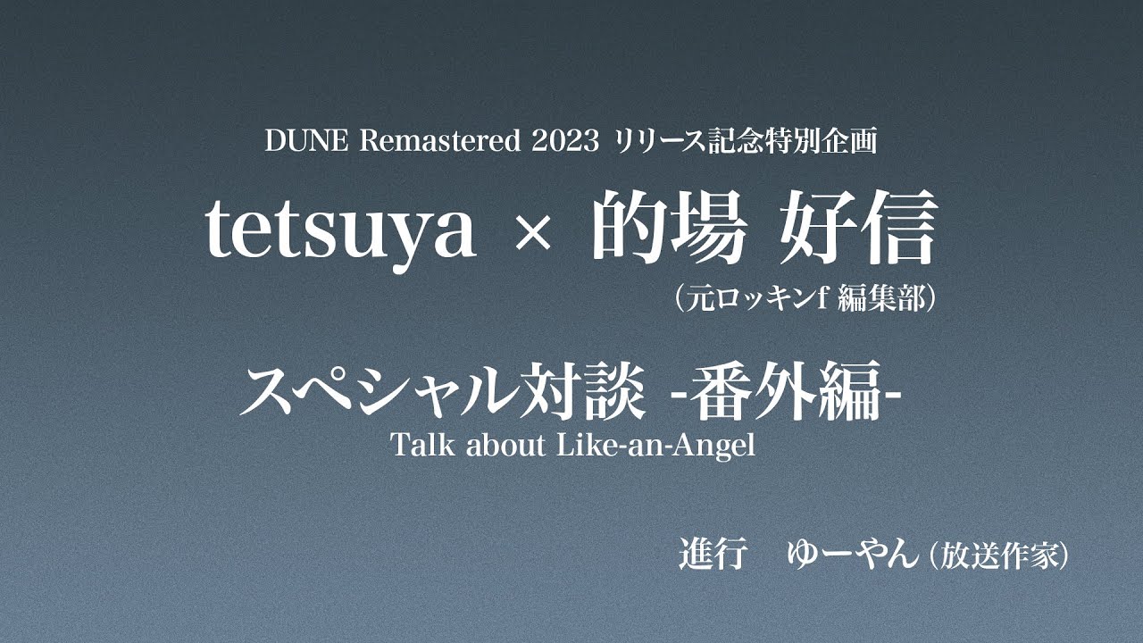 L'Arc～en～Ciel 『DUNE (Remastered 2023)』tetsuya×的場好信(元