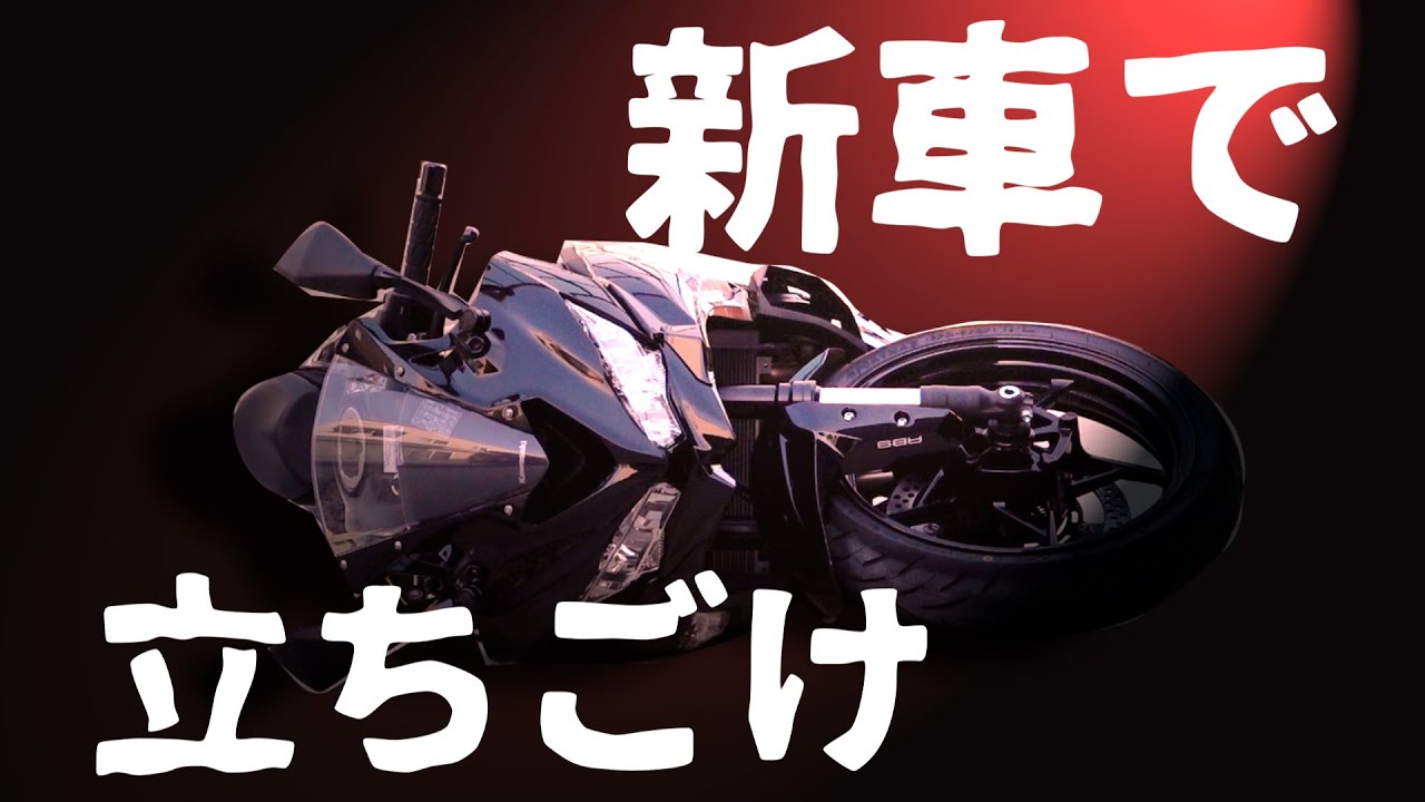 ZX-25R falls over and can't get the bike up! There's a scratch on