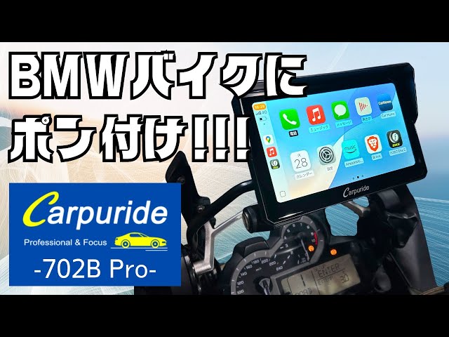 Just install it on your BMW! The Carpuride 702B Pro turns any bike