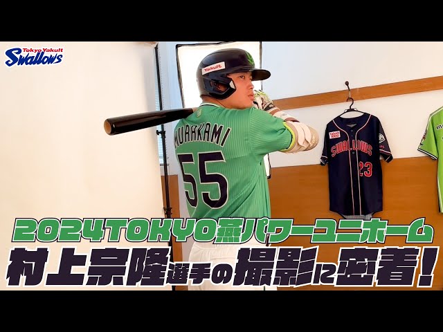 F*A様 侍ジャパン レプリカユニフォーム（ホーム） #55 村上宗 楽天