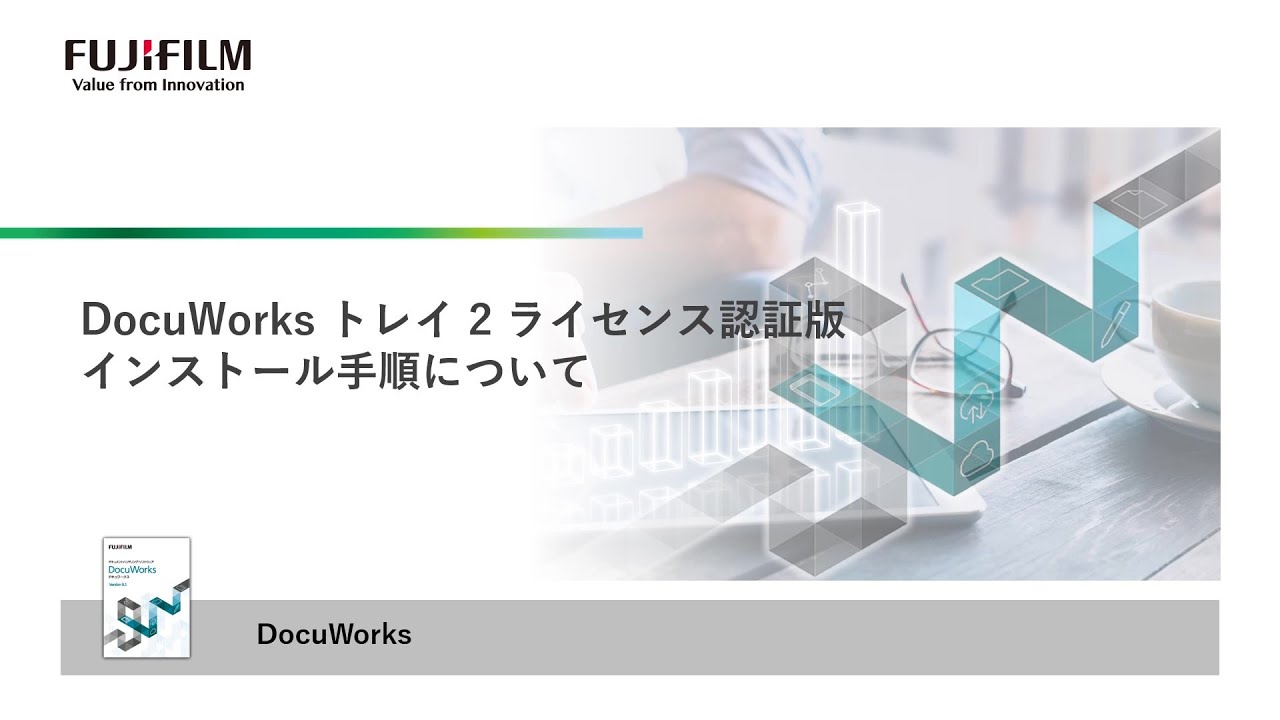 FUJIFILM DocuWorks 10 未開封 FUJIFILM DocuWorks 10 未開封