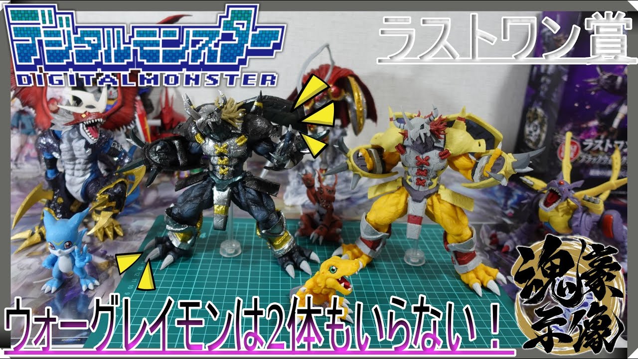 デジモンシリーズ】 うおおおおお！遂にラストワン賞のブラックウォー