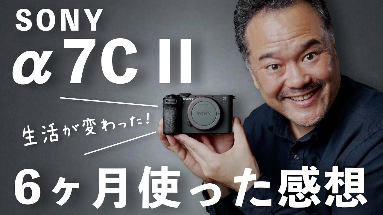 SONY α7C II 気に入ってる点と気になる点【6ヶ月レビュー】 - YouTube