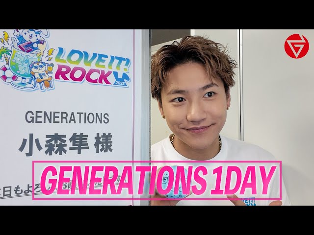 GENERATIONS 1DAY】- 小森隼 