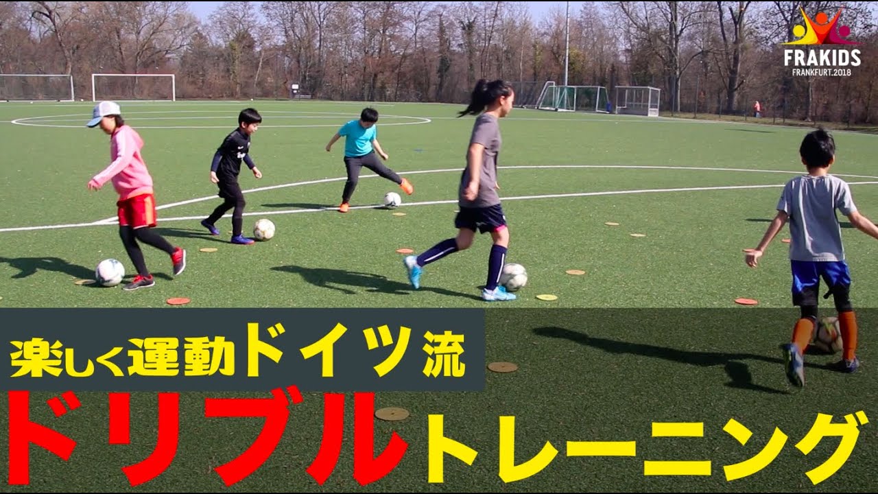 サッカードリブル】コーン通り抜けドリブル − FRAKIDS トレーニング