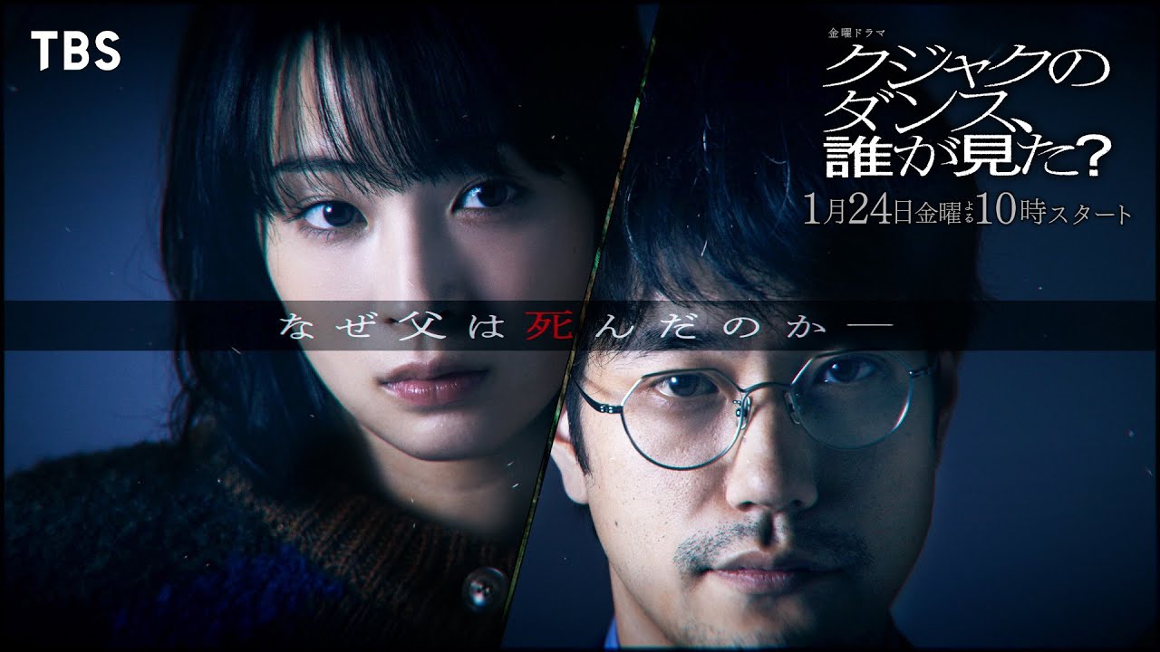 広瀬すず×松山ケンイチ🦚オリジナルティザー『クジャクのダンス､誰が見