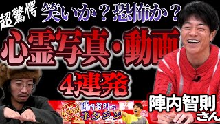 Super Shocking] Laugh or Fear? A Collection of 4 Ghost Photos and