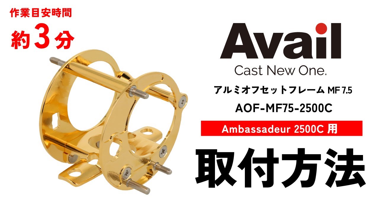 アルミオフセットフレーム MF7.5 ABU Ambassadeur 1500C用【全4色