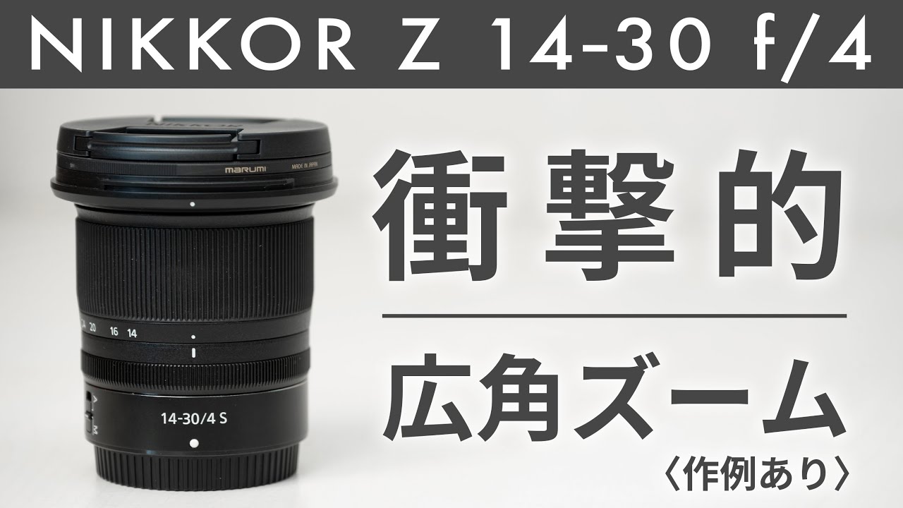 z14-30mmf4 アルクレスト付き z14-30mmf4 アルクレスト付き