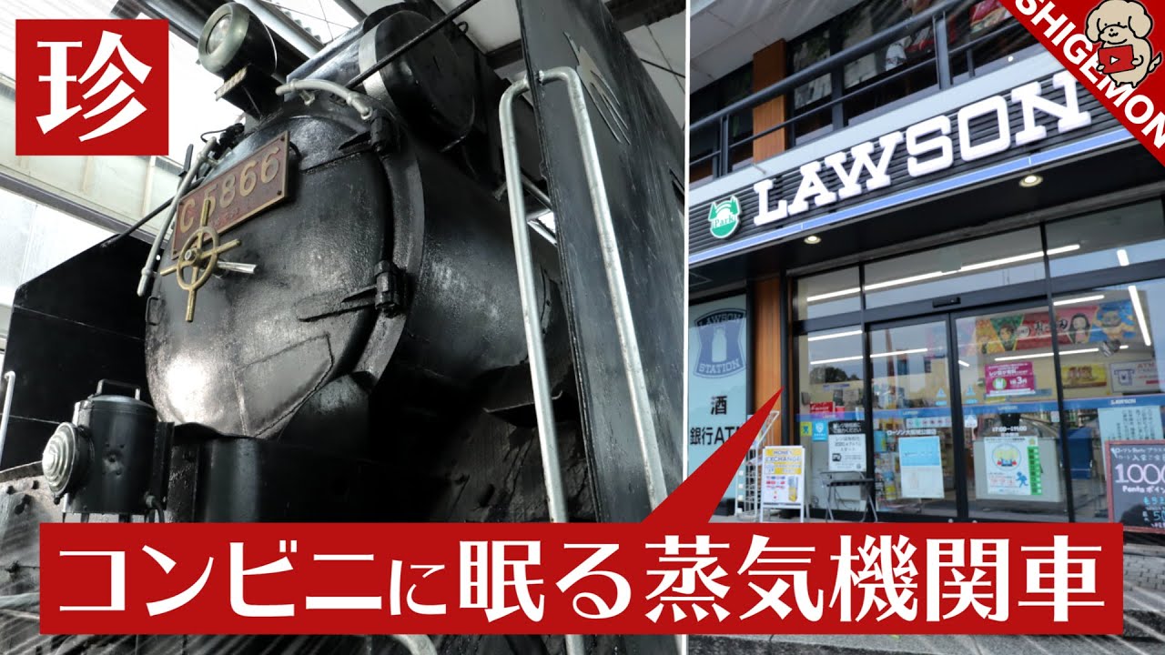 A steam locomotive preserved inside a convenience store / C5866