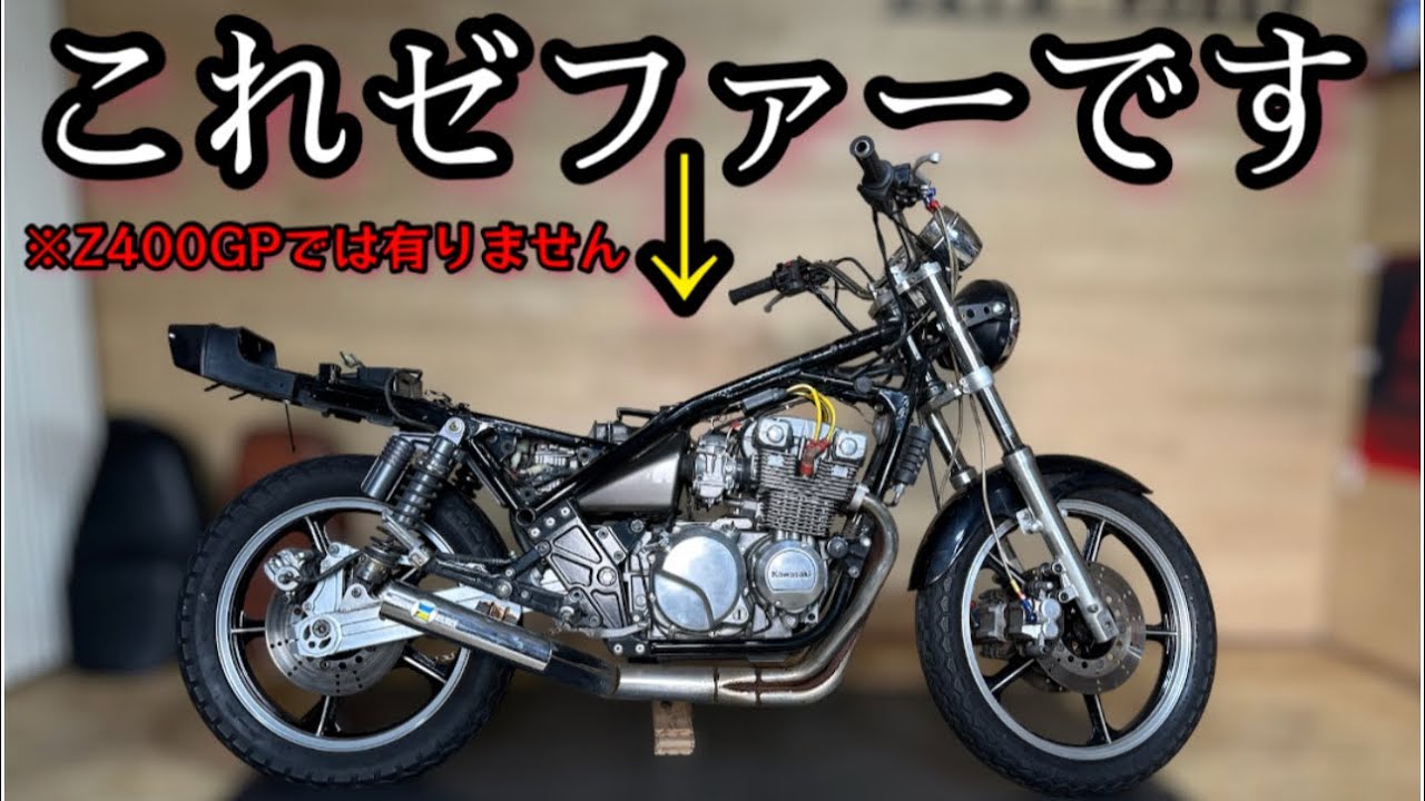 皆が知りたい！】ゼファー400にZ系ホイール履かせてみる！完成編