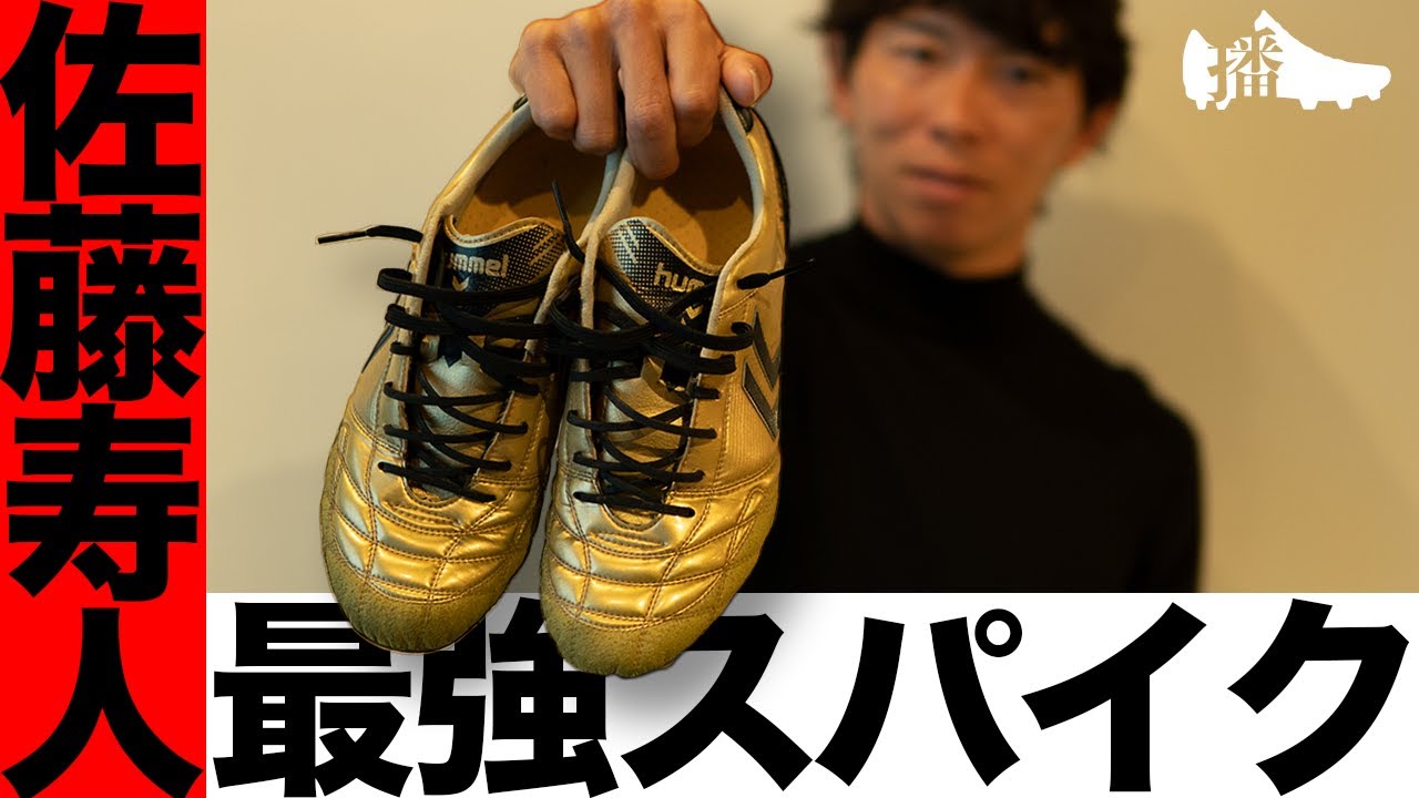 The special spikes that supported Hisato Sato's career as a player