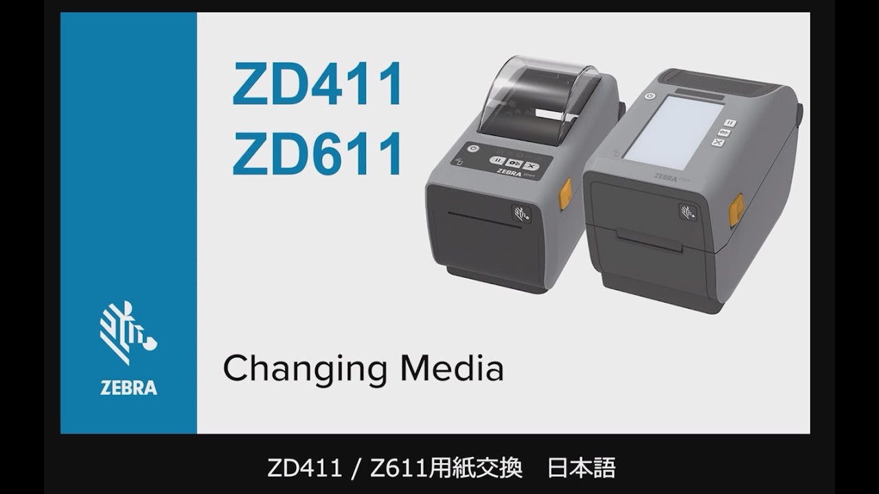 Zebra ZD611 / ZD411のサポート動画 | オカベマーキングシステムオカベ