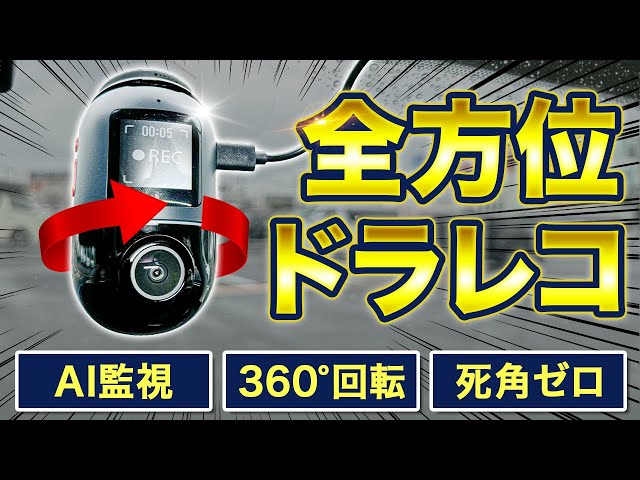 360° Coverage! 70mai Dash Cam Omni Revolutionizes Safety - YouTube