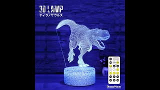 DENKO HOME（電光ホーム） 3D ライト ランプ ティラノサウルス 恐竜