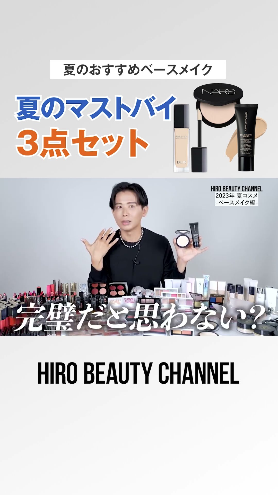 The ultimate 3-piece summer makeup set 🤍 bareMinerals foundation