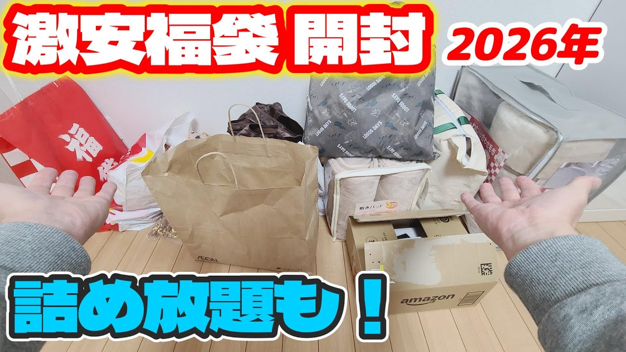 Unpacking the 2026 Lucky Bag! I'm buying all the bargains from the