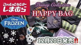 しまむら購入品】12月20日発売‼️しまむら×ちはるさんディズニーコラボ